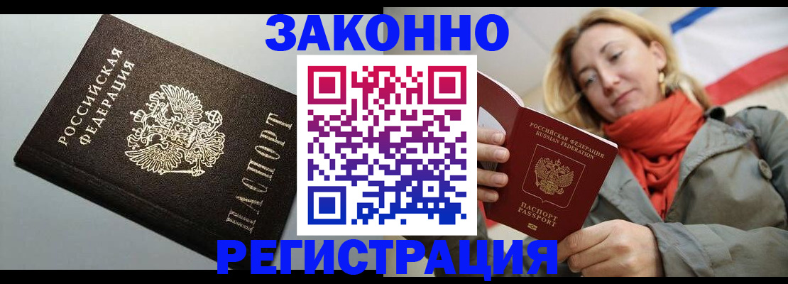 временная регистрация недорого в Сердобске