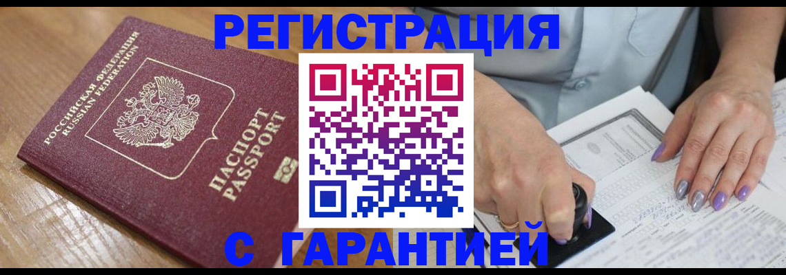 временная регистрация в Сердобске